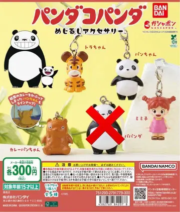 팬더 팬더 메지루시 액세서리 4개 세트