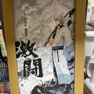 은혼 격투 2017년 달력 미사용