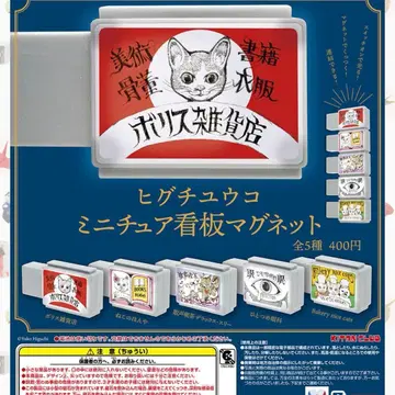 미개봉 히게츄코 미니어처 간판 마그넷 1BOX