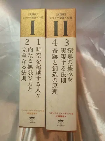 히말라야 성자에게 가는 길 I & II