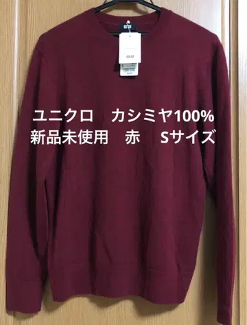 새상품 미사용 UNIQLO 캐시미어 100% 크루넥 S 와인 레드