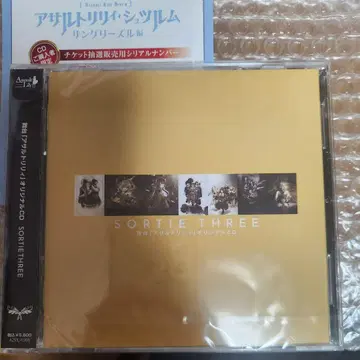 무대 어솔트 릴리 오리지널 CD SORTIE THREE