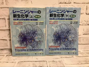 레닌저의 생화학 생화학과 분자생물학의 기본 원리 제6판 상하 2권 세트