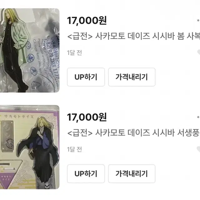 <급전> 사카모토 데이즈 시시바 미개봉 아크릴 스탠드 일괄