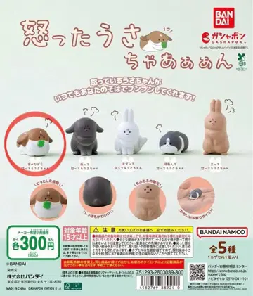 [ 불량품 ] 화난 토끼쨩 가챠가챠