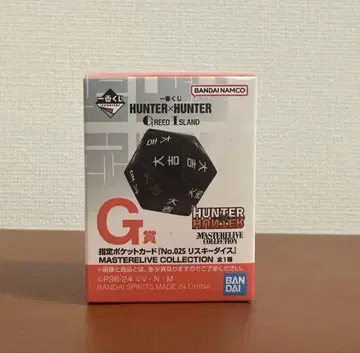 HUNTER x HUNTER G상 리스키 다이스 제일복권