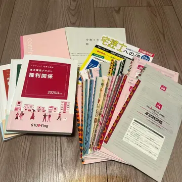 권리 관계 2025년판 STUDYing + 문제집 12년분