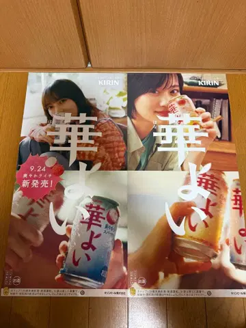 KIRIN 하나요이 요다 유키 야마시타 미즈키 포스터