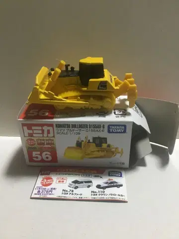 토미카 코마츠 불도저 D155Ax-6