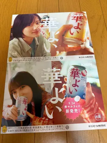 KIRIN 하나요이 야마시타 미즈키 요다 유키 포스터