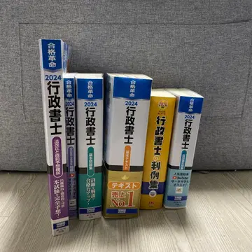 2024 행정서사 합격혁명 텍스트 세트 (판례집 포함)