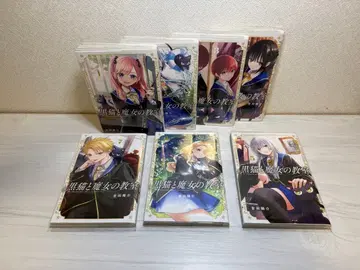 검은 고양이와 마녀의 교실 7권 세트 [ 엽서 포함 ]