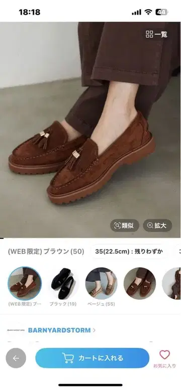 BARNYARDSTORM 브라운 로퍼