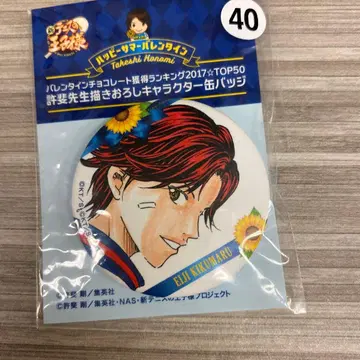 신 테니스의 왕자님 테니프리 서머 발렌타인 캔뱃지 키쿠마루 에이지