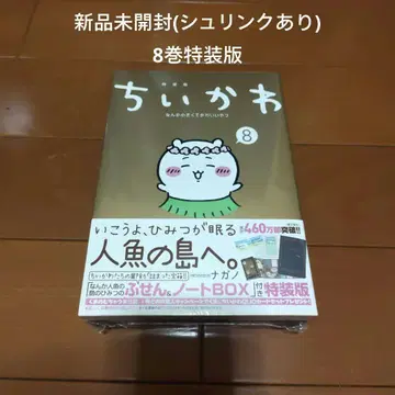 치이카와 8권 특장판