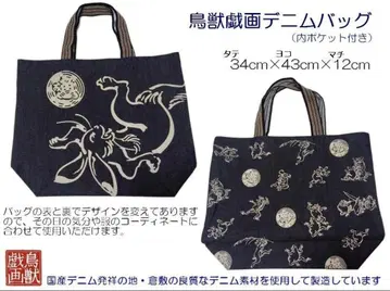 조수기우가 데님백 토트백 토끼 개구리 국보 조수기우가 굿즈 일본제