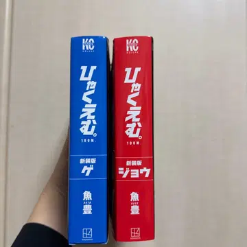 우오토미 히야쿠엠 100M 신장판 상 하