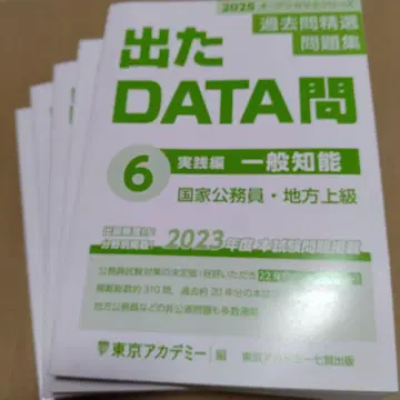 나온 DATA 문제집 5권 세트 2023년