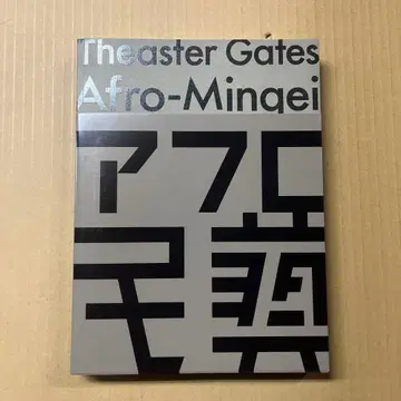 시아스터 게이츠: 아프로 민예