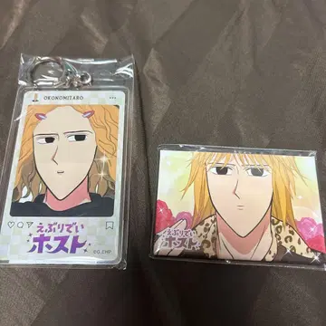 에브리데이 호스트 복권 오코노미 타로 C상 D상 세트