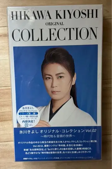 히카와 키요시 오리지널 컬렉션 Vol.2 미사용 새상품