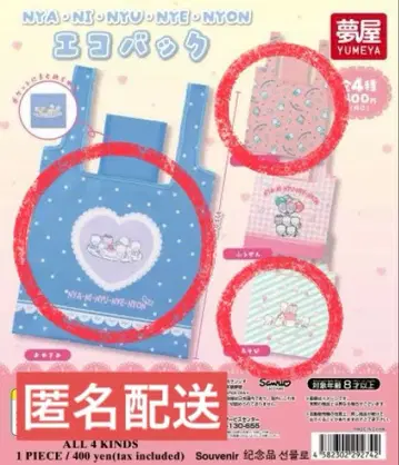 산리오 니야니뉴녜뇽 에코백