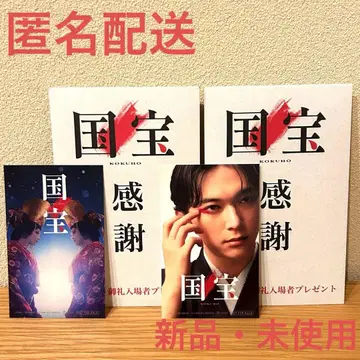 [ 익명 배송 새상품 ] 영화 국보 입장객 혜택 컴플리트 2장 세트