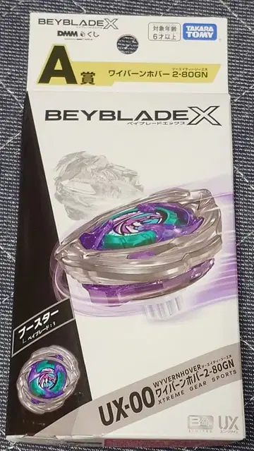 베이블레이드 X 제일복권 A상 새상품