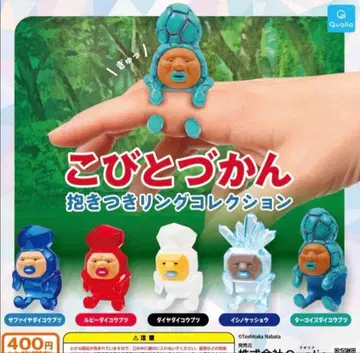 [ 새상품 ] 코비토즈칸 안고 있는 반지 컴프 가챠가챠 미니북 포함