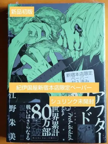 애프터 갓 9권 신주쿠 본점 한정판 페이퍼