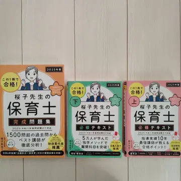 사쿠라코 선생님의 보육사 2025년판 세트