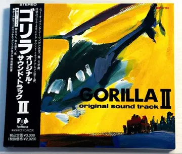 GORILLA II 사운드트랙 오비 포함 CD