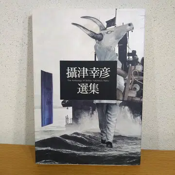 셋쓰 유키히코 선집 무쇼린 새상품급 레어