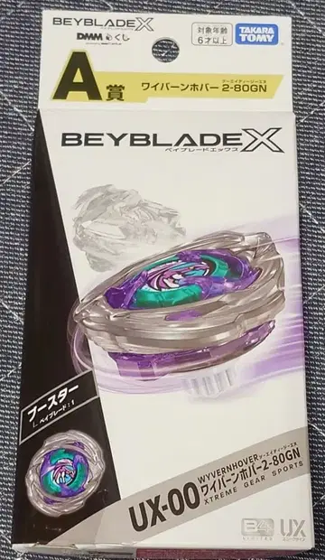 베이블레이드 X 제일복권 A상 새상품