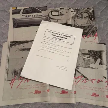 이니셜D 아사히신문 컴플리트 세트 일부 누락