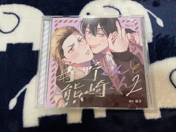 테라노 군과 쿠마사키 군 2 드라마 CD