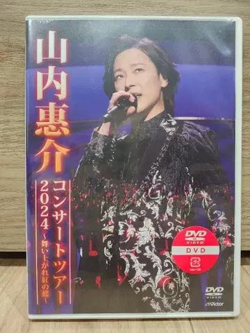 야마우치 케이스케/콘서트 투어 2024 ~날아올라라 진홍의 나비~