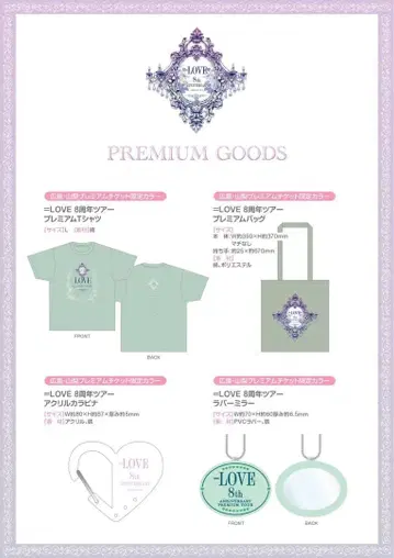 이코럽 8주년 투어 프리티켓 굿즈 히로시마 야마나시