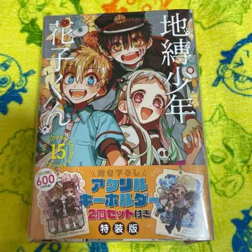 코믹스 지박소년 하나코 군 15권 특장판 코믹스만