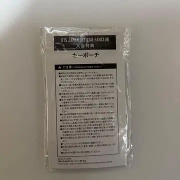 BTS 공식 팬클럽 특전 키링과 매거진