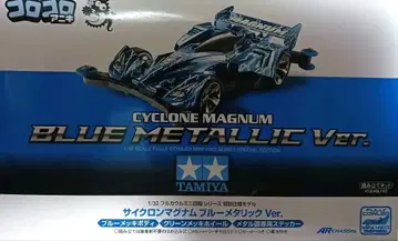 타미야 사이클론 매그넘 블루 메탈릭 Ver.