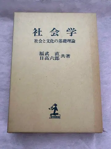 사회학 사회와 문화의 기초 이론