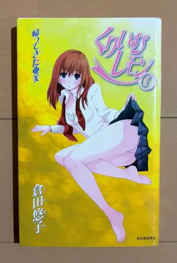 크림 레몬 1 (돌아온 아미)