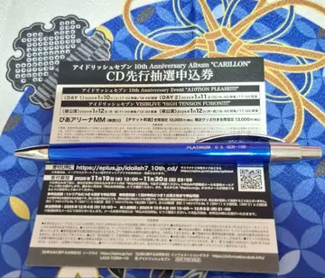 아이돌리쉬 세븐 'CARILLON' 특전 시리얼 코드만