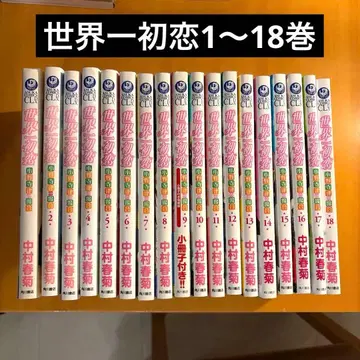 세계 제일의 첫사랑 : 오노데라 리츠의 경우 18