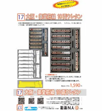 017 오사카 미도스지선 10량 우레탄 YN 관리