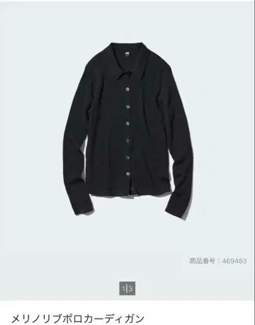 유니클로 메리노 리브 폴로 가디건 블랙