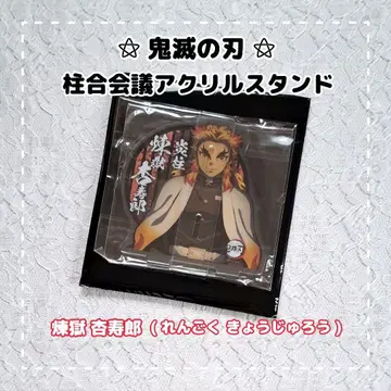 귀멸의 칼날 주합회의 아크릴 스탠드 / 렌고쿠 쿄쥬로 2