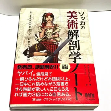 소카 미술 해부학 노트