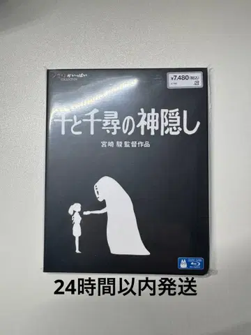 센과 치히로의 행방불명 Blu-ray 지브리